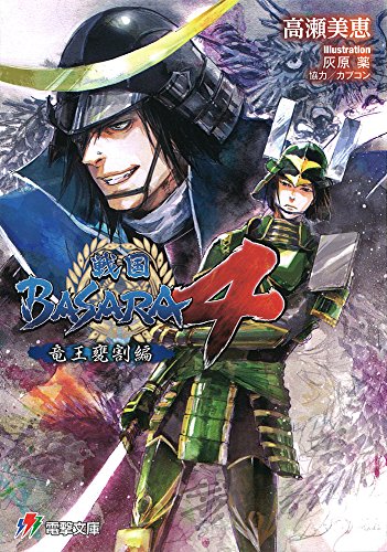 戦国BASARA4