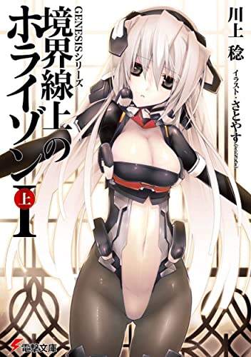 GENESISシリーズ 境界線上のホライゾン