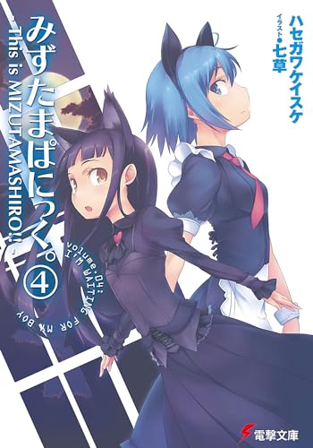 みずたまぱにっく。