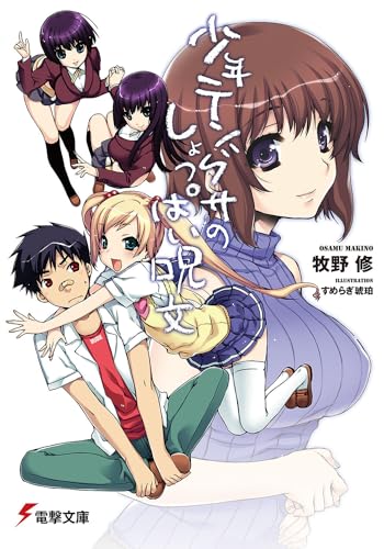 少年テングサのしょっぱい呪文