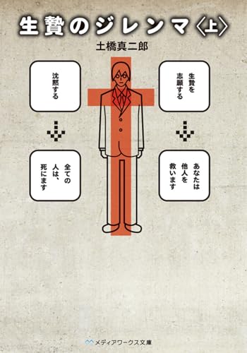 生贄のジレンマ