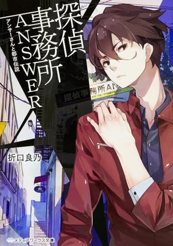 探偵事務所ANSWER