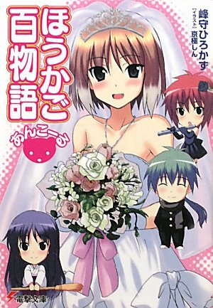 ほうかご百物語