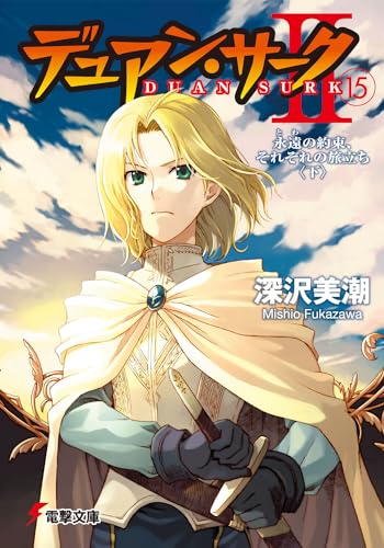 デュアン・サークII