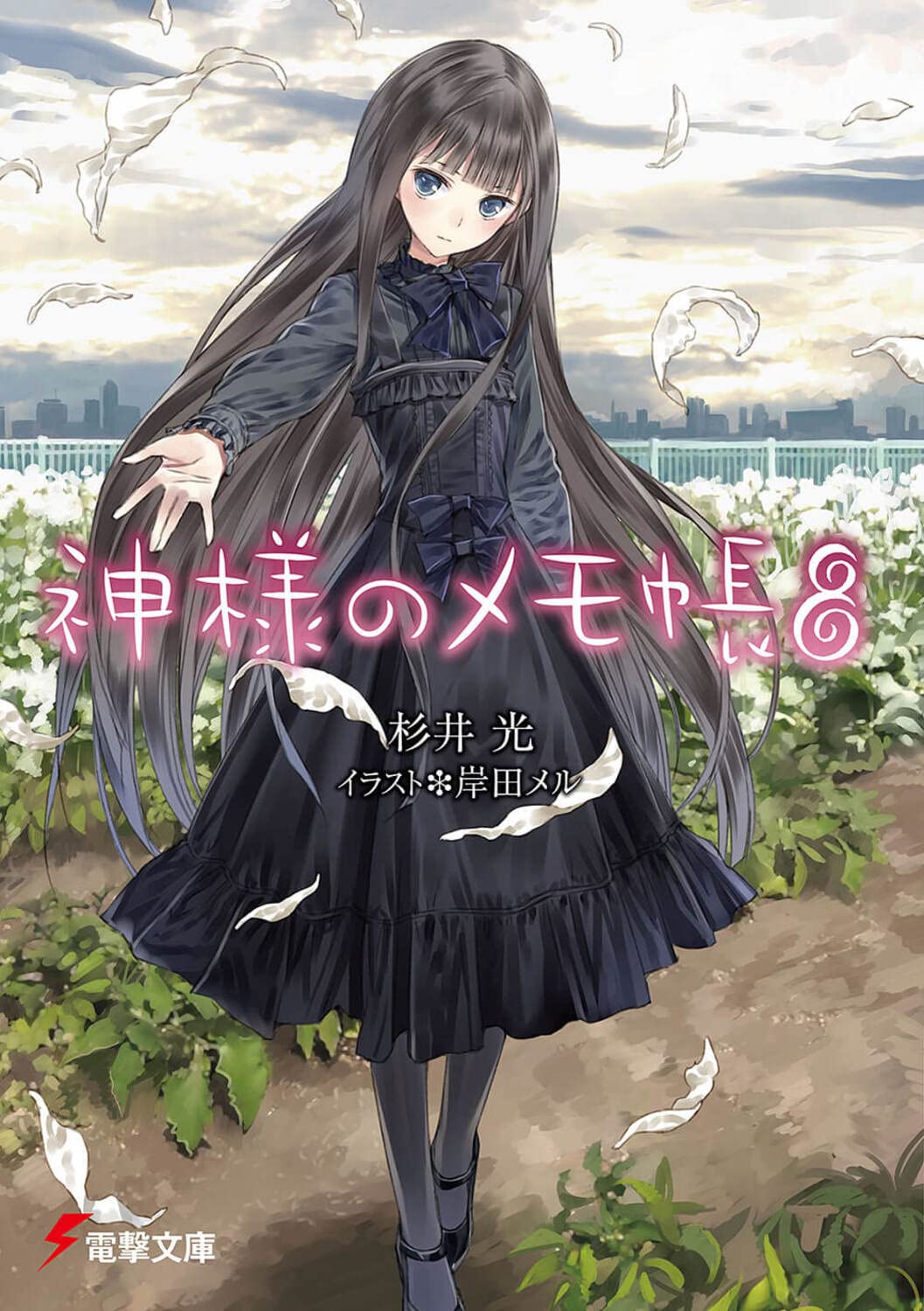 ผ่าคดีลับนักสืบนีท 8