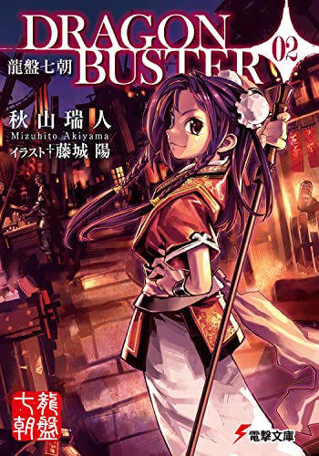 龍盤七朝 DRAGONBUSTER