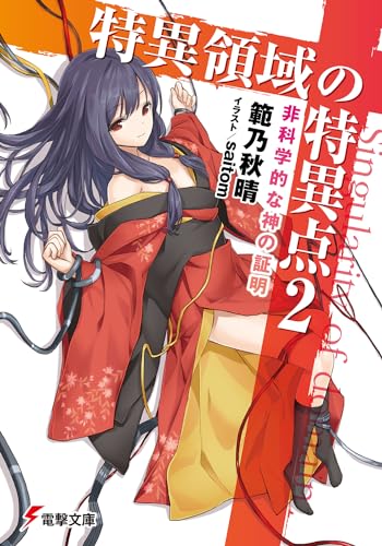 特異領域の特異点