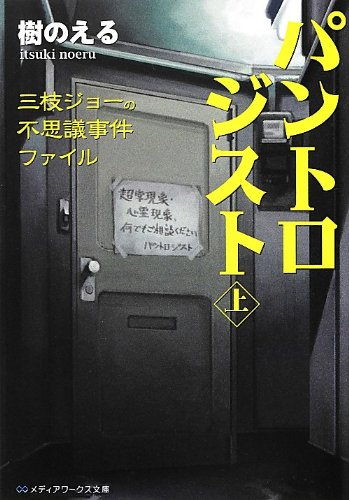 パントロジスト