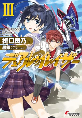 デュアル・イレイザー