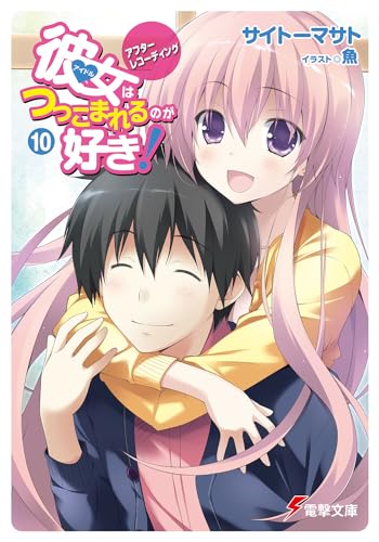 彼女はつっこまれるのが好き