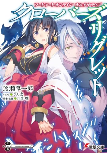 クローバーズ・リグレット