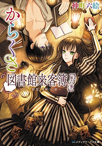 からくさ図書館来客簿