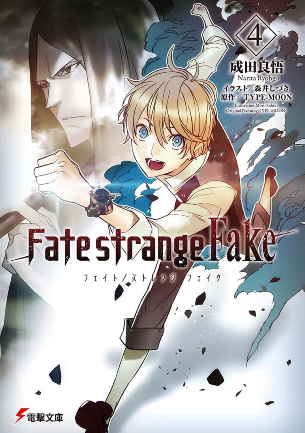Fate/strange Fake 4