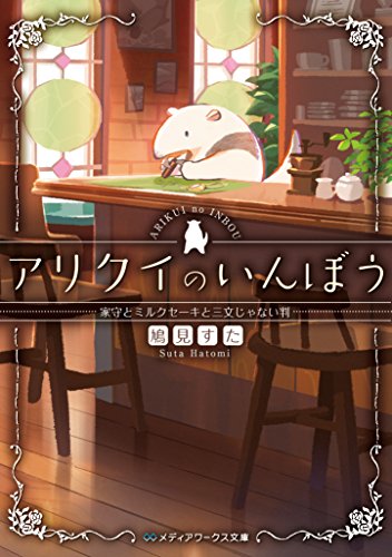 アリクイのいんぼう