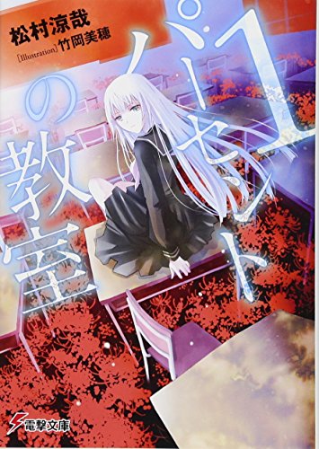 1パーセントの教室