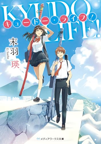 キュードー・ライフ!