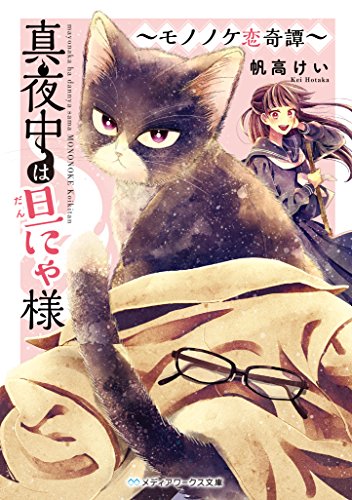 真夜中は旦にゃ様