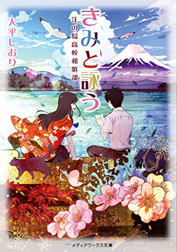 きみと詠う
