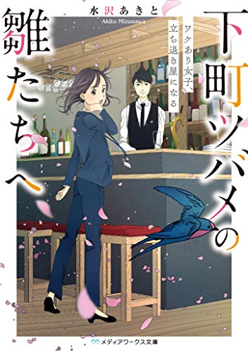 下町ツバメの雛たちへ