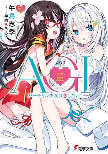 AGI -アギ-