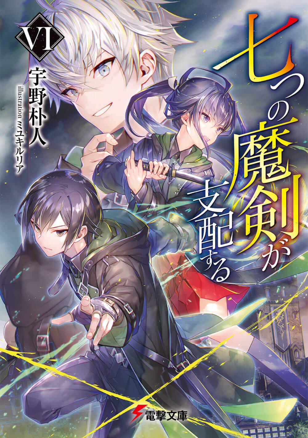 ซ่อนคมเวทเจ็ดดาบมาร 6