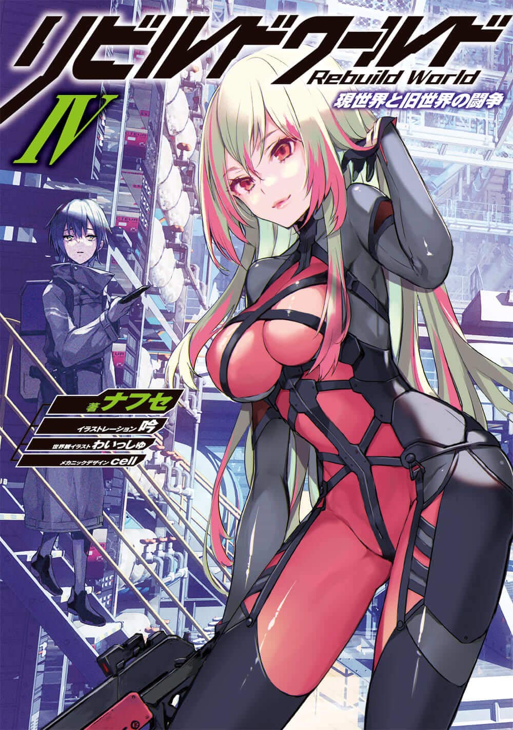 รีบิลด์เวิลด์ 4
