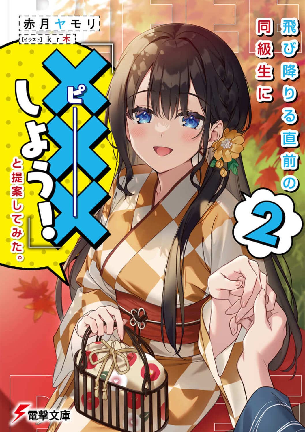 เพื่อนร่วมชั้นที่จะกระโดดตึกคนนั้น เรามา XXX กันเถอะ! 2