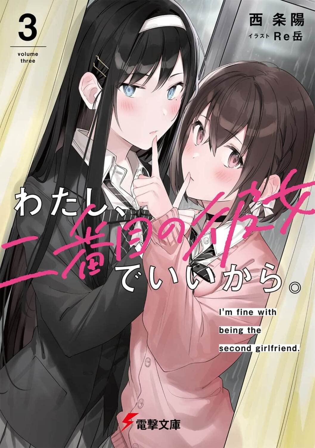 ยอมเป็นแฟนเบอร์สองของเธอก็ได้ 3