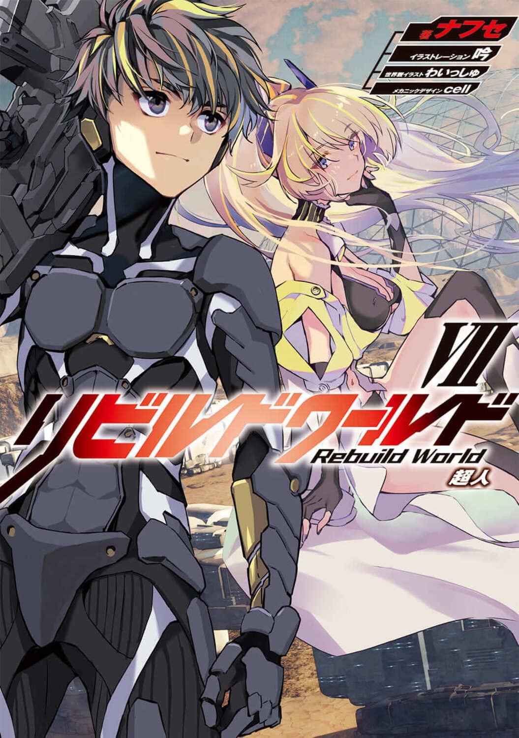 รีบิลด์เวิลด์ 7