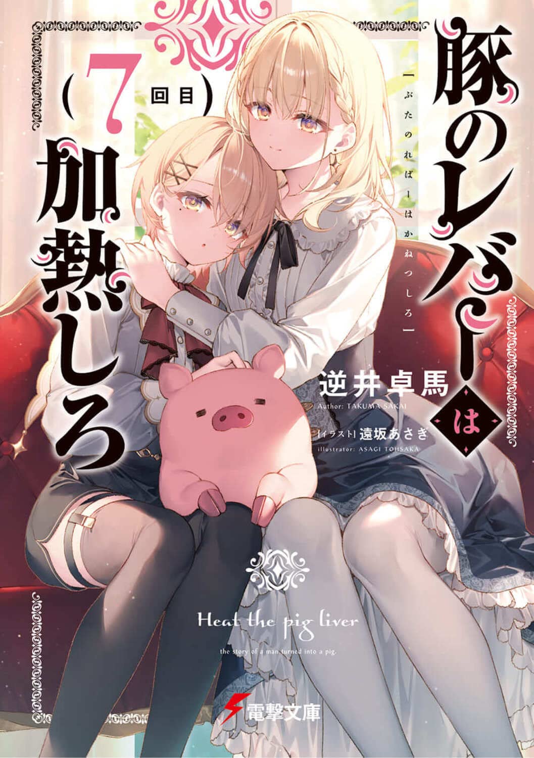 ถ้ามีเธออยู่ เป็นหมูก็ไม่เลวนะครับ 7