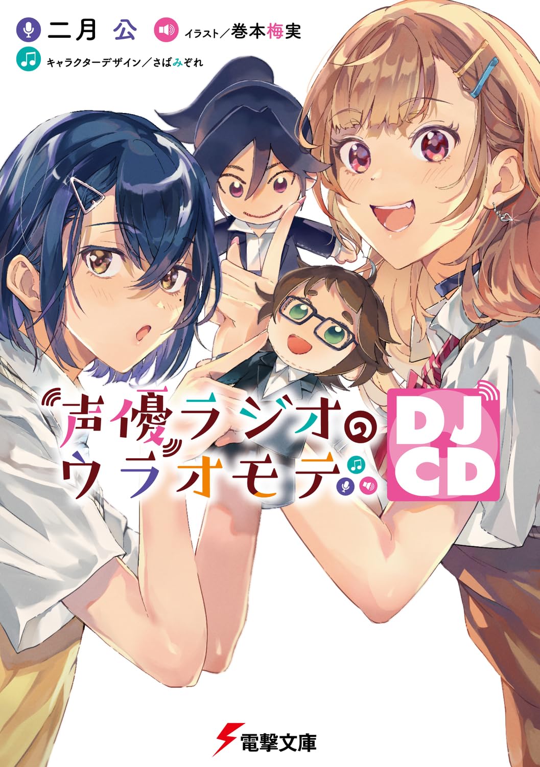 เรื่องจริงหลังไมค์ของคู่หูยัยนักพากย์ DJCD