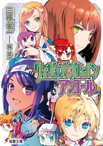 ウィザーズ・ブレイン