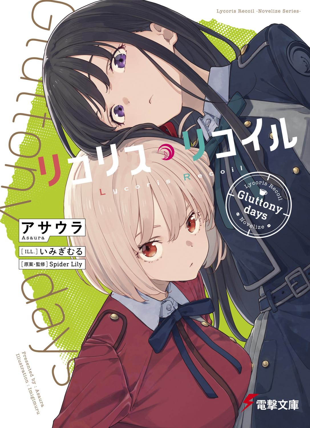 ไลโคริส รีคอยล์ Gluttony Days