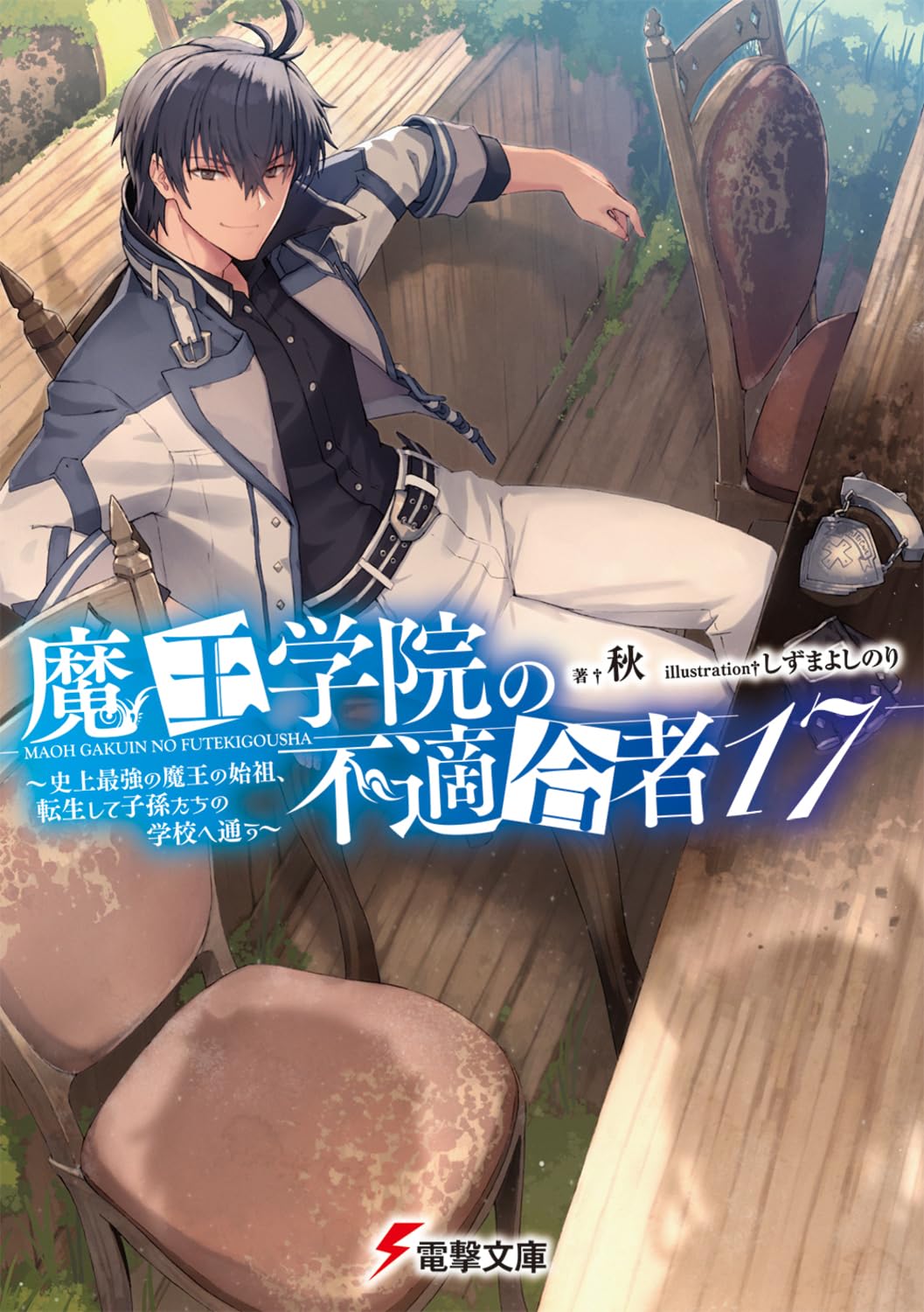 ใครว่าข้าไม่เหมาะเป็นจอมมาร 17