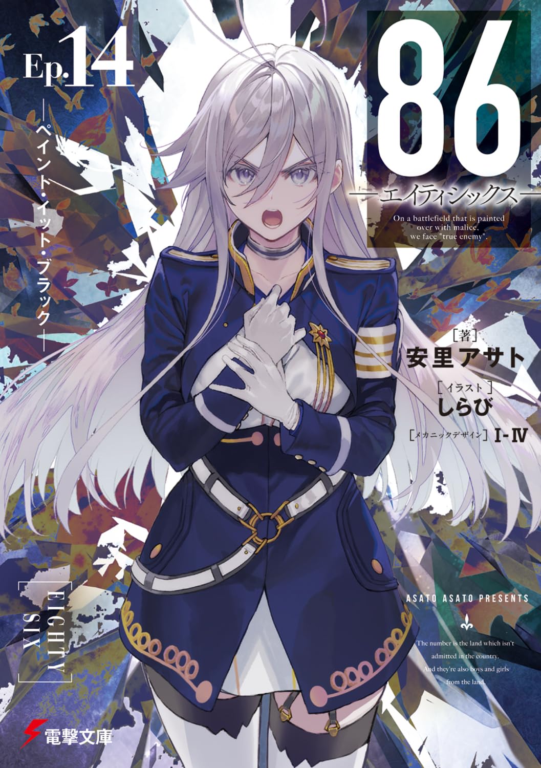 86 -เอทตี้ซิกซ์- 14