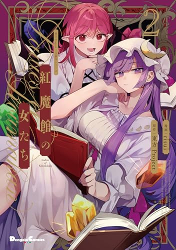 紅魔館の女たち = Ladies of Koumakan 2