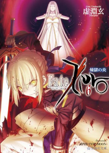 Fate/Zero