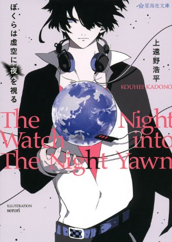 ナイトウォッチ