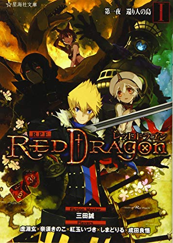 RPF レッドドラゴン