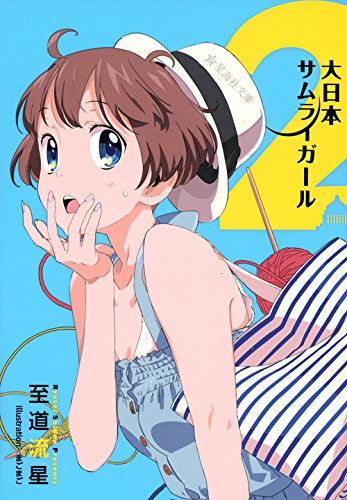 大日本サムライガール