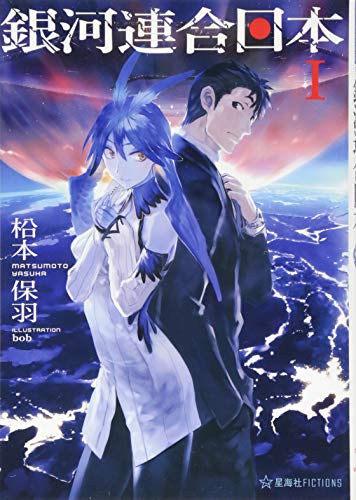 銀河連合日本
