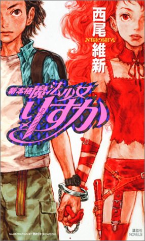 りすかシリーズ