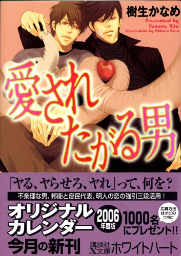 愛されたがる男