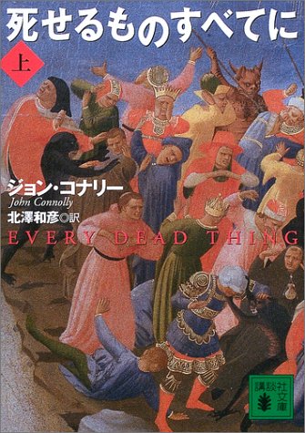 塗仏の宴 宴の始末 - 京極夏彦
