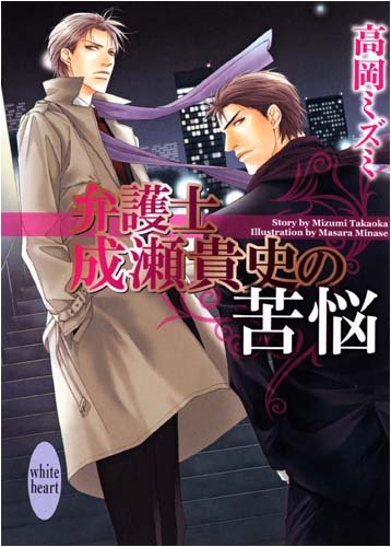 弁護士成瀬貴史