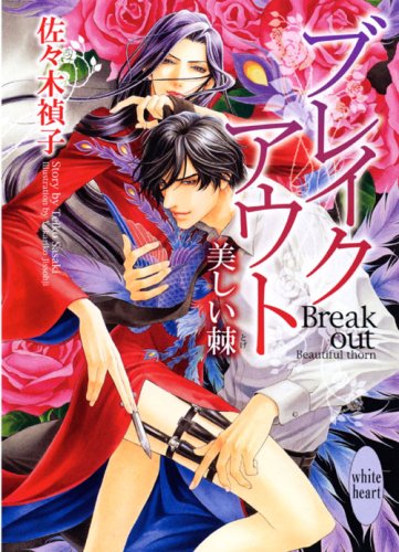 ブレイクアウト