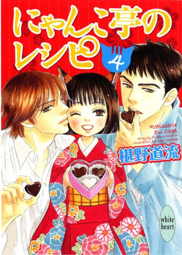 にゃんこ亭のレシピ