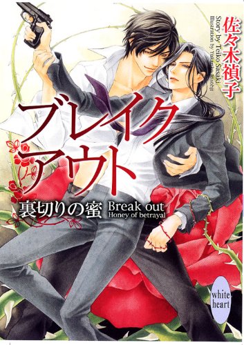 ブレイクアウト