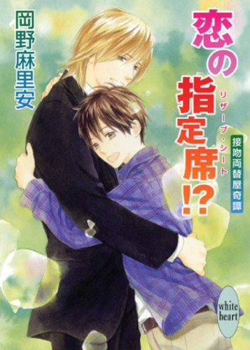 接吻両替屋奇譚