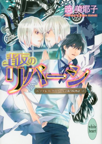 ノブレス・グロワール芸術学院物語